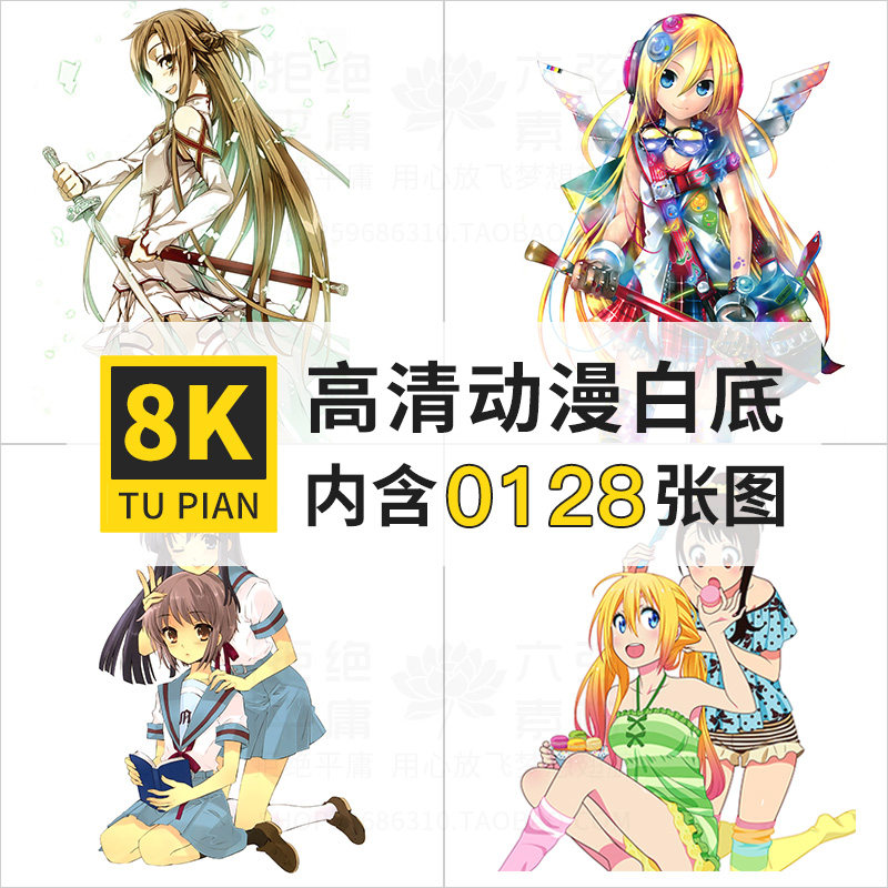 高清图库8k白底动漫人物卡通插画b大图鉴赏ps漫画绘画临摹参考素