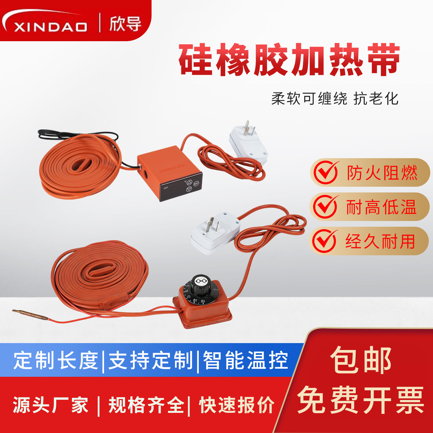 硅橡胶电热带加热带220V带漏保可调温管道伴热带防冻保温电发热带