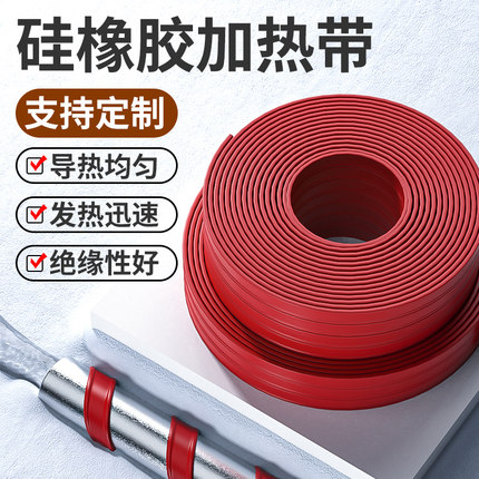 硅橡胶加热带自控温伴热带缠绕电热带冷库管道水管发热带防冻220v