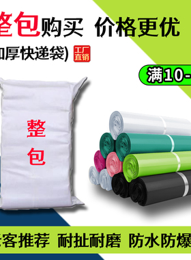 整件快递袋打包袋防水包裹塑料袋子大小号厂家批发包邮加厚包装袋