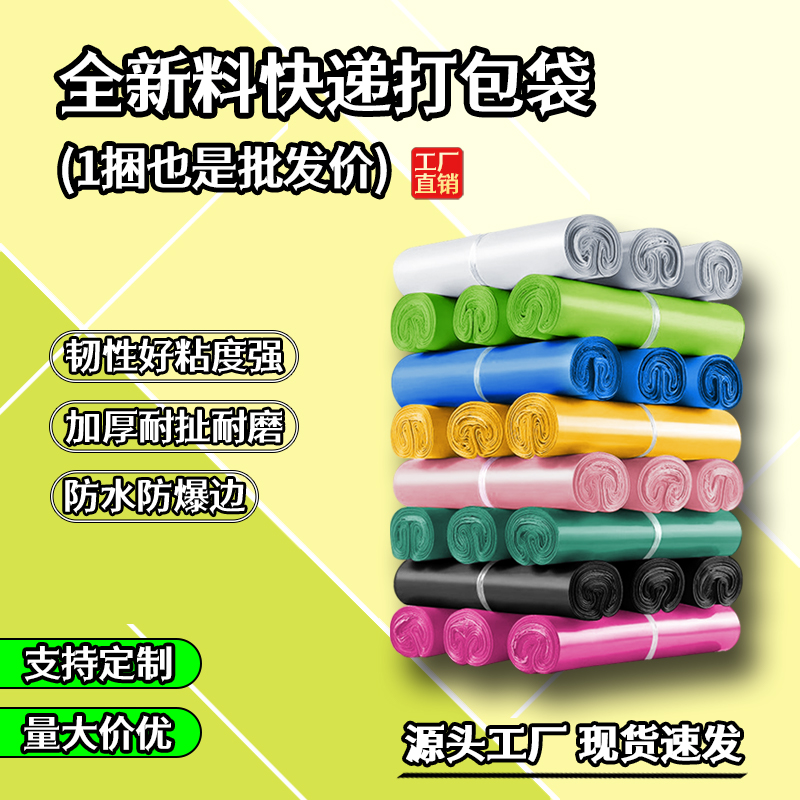 彩色快递袋加厚打包袋专用物流包裹防水大小号定制批发全新料袋子