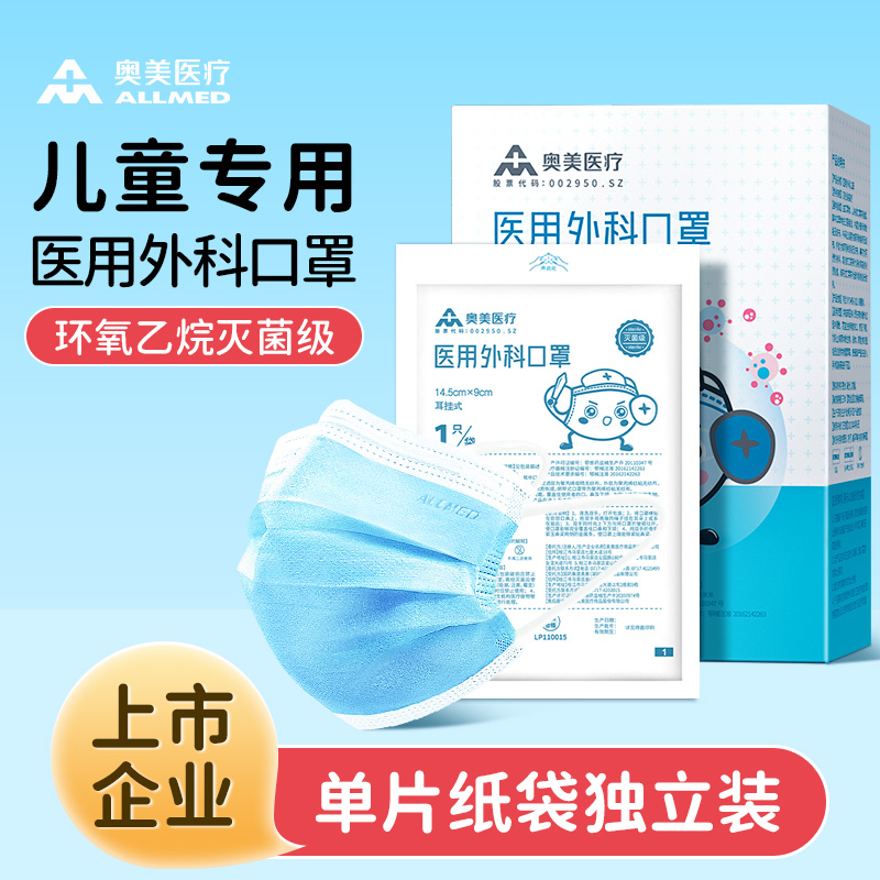 奥美医疗医用外科口罩独立包装