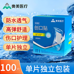 奥美医疗隐形痘痘贴水胶体防水透气医用创口贴遮瑕修护少女伤口贴