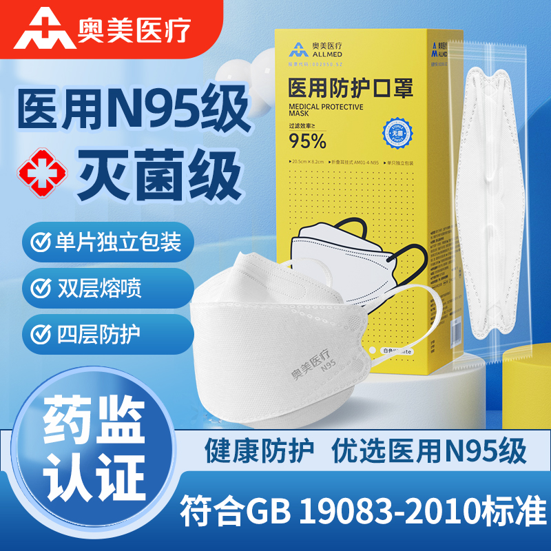 奥美医疗n95级医用防护口罩一次性医疗级别正品柳叶型官方旗舰店