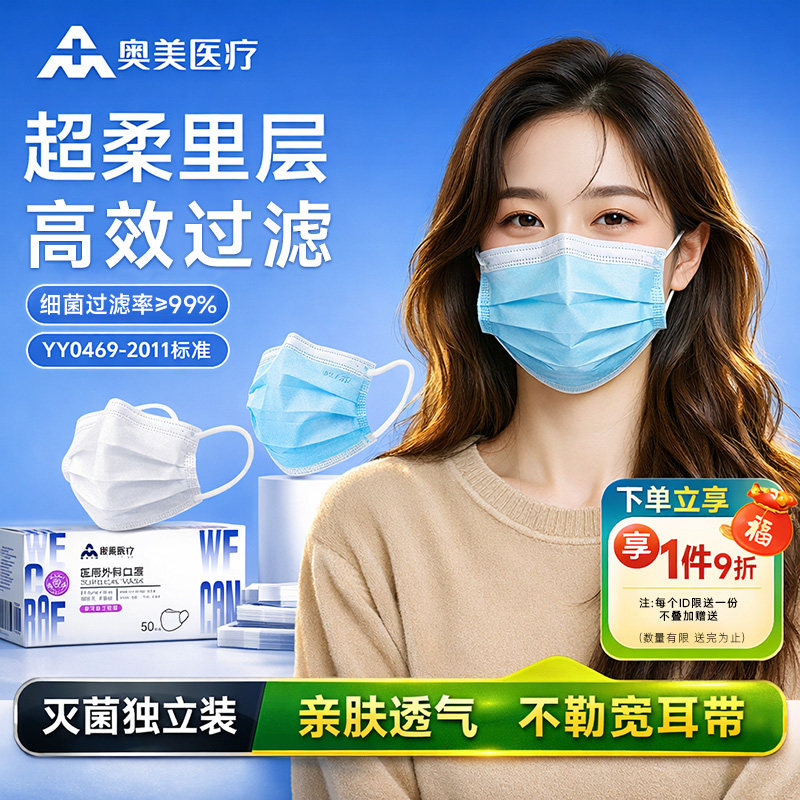 奥美医疗医用外科口罩一次性防护超薄透气独立包装医疗级成人口罩