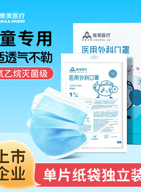 奥美医疗儿童医用外科口罩一次性三层透气薄款学生独立环保纸袋装