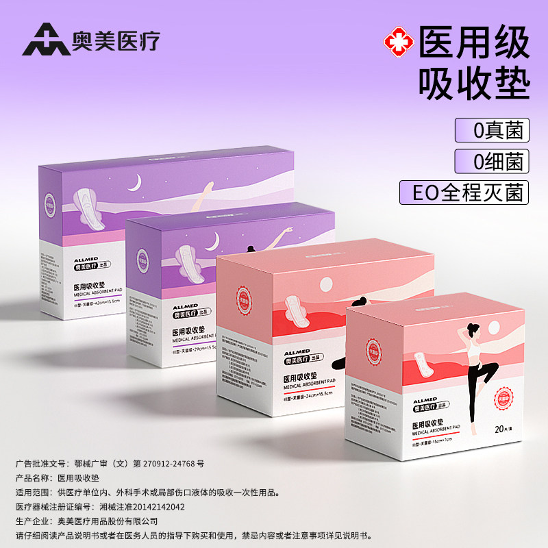 奥美医疗医用吸收垫护理垫非卫生巾械字号姨妈巾灭无菌超薄防侧漏,医疗器械,医用妇科护垫,淘宝优惠券,粉丝福利购,淘宝优惠卷