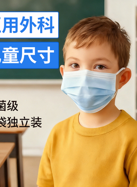 奥美儿童医用外科口罩一次性医疗级正品独立装立体灭无菌轻薄透气