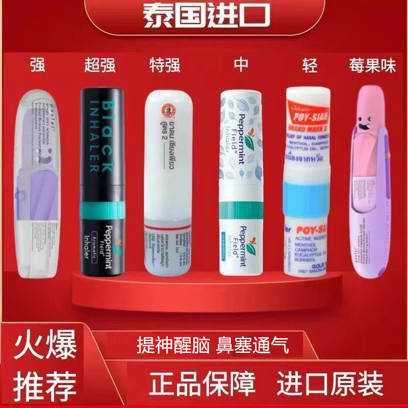 泰国八仙筒薄荷鼻通棒