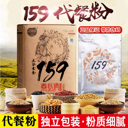 159代餐粉素食全餐方便杂粮粥免煮粥官方正品旗舰店辟谷粥万花草