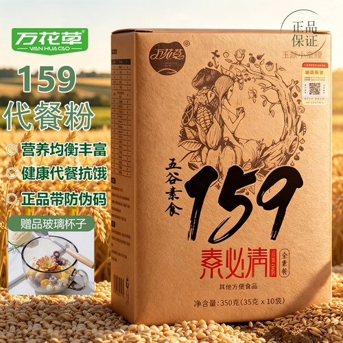 女士159代餐粉7天辟谷餐轻断食减正品佐粮丹力素食五谷粥饱腹脂肥