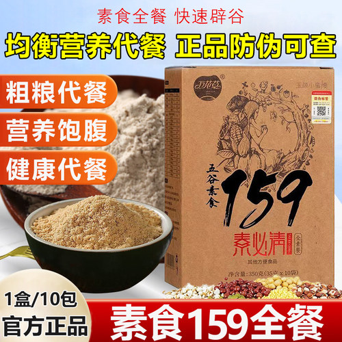 官方正品159代餐粉素食营养粥