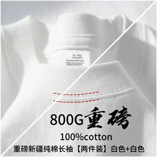 2件装800g重磅新疆棉长袖T恤春季螺纹袖口百搭青少年打底衫男女款