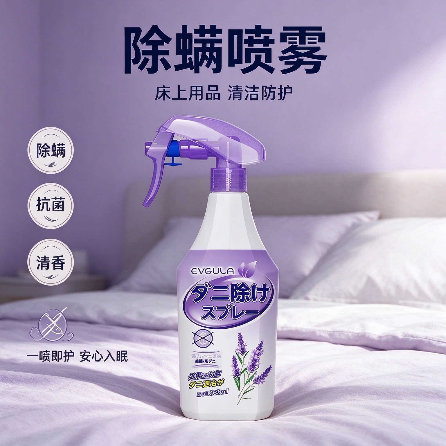 除螨喷雾青花椒除螨神器床上家用宿舍免洗晒去螨虫祛螨虫喷雾剂