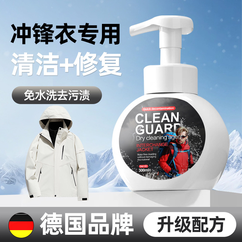 冲锋衣清洗剂免水洗去污渍防水修复纳米涂层喷雾清洁中性洗涤