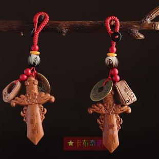 纯小桃木宝剑随身携带铜钱手工婴儿宝宝小孩晚上哭闹挂件车钥匙扣