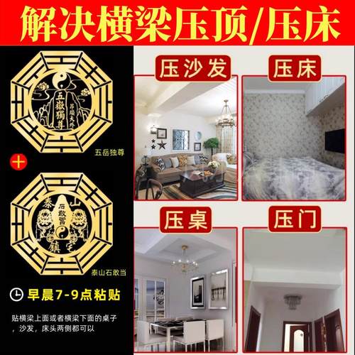 房梁横梁压顶压床化解客厅卧室