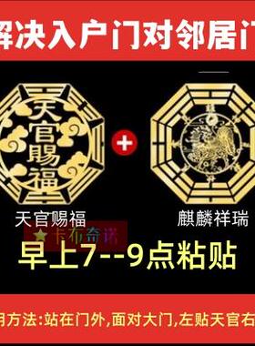 天官赐福门贴卧室厕所镜子
