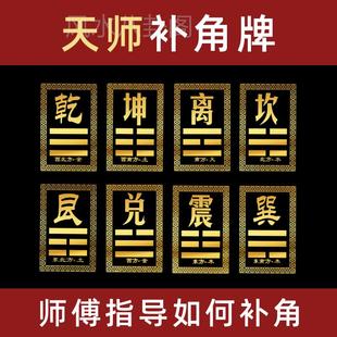 东南缺角化解摆件房屋西北角房子补角牌泰山东北乾位艮坤兑震巽卦