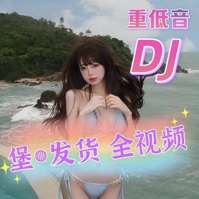 车载u盘全视频MV舞曲音乐优盘MP4