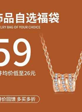 福袋手链戒指耳钉首饰品