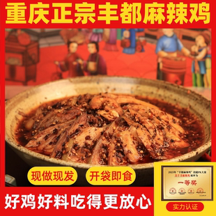 【吉千寻】正宗重庆丰都麻辣鸡特产土鸡肉开袋即食技能大赛一等奖