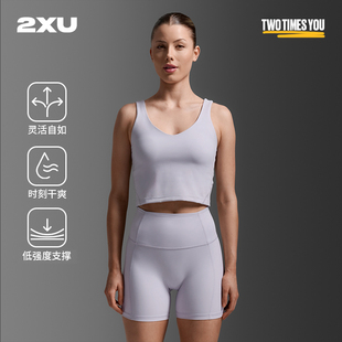2XU 运动内衣健身瑜伽户外运动跑步文胸速干透气 Fluid系列女长款