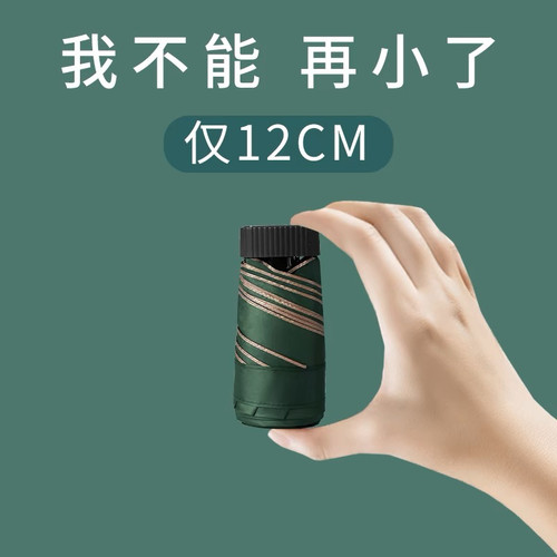 迷你太阳伞防晒防紫外线女小巧便携晴雨两用五折遮阳12cm雨伞