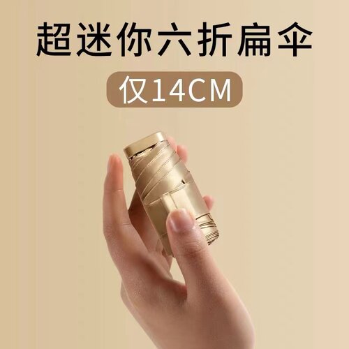 六折伞防晒防紫外线晴雨两用