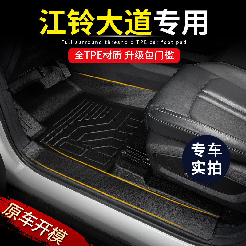 专用江铃大道全包围山地全能者版皮卡包门槛装饰配件TPE汽车脚垫