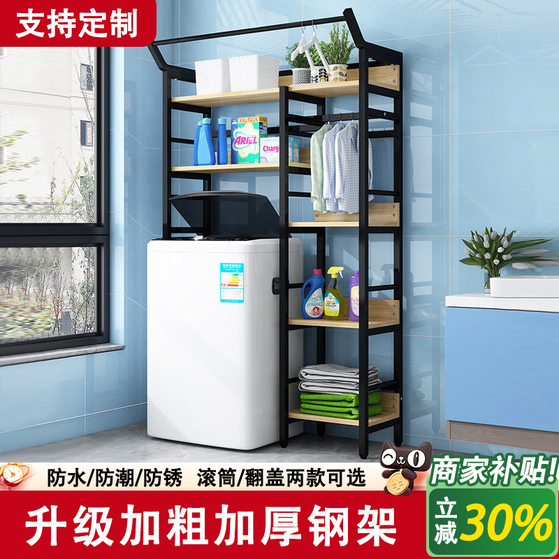 洗衣机置物架波轮滚筒翻盖冰柜上方架子阳台多层收纳架储物架落地