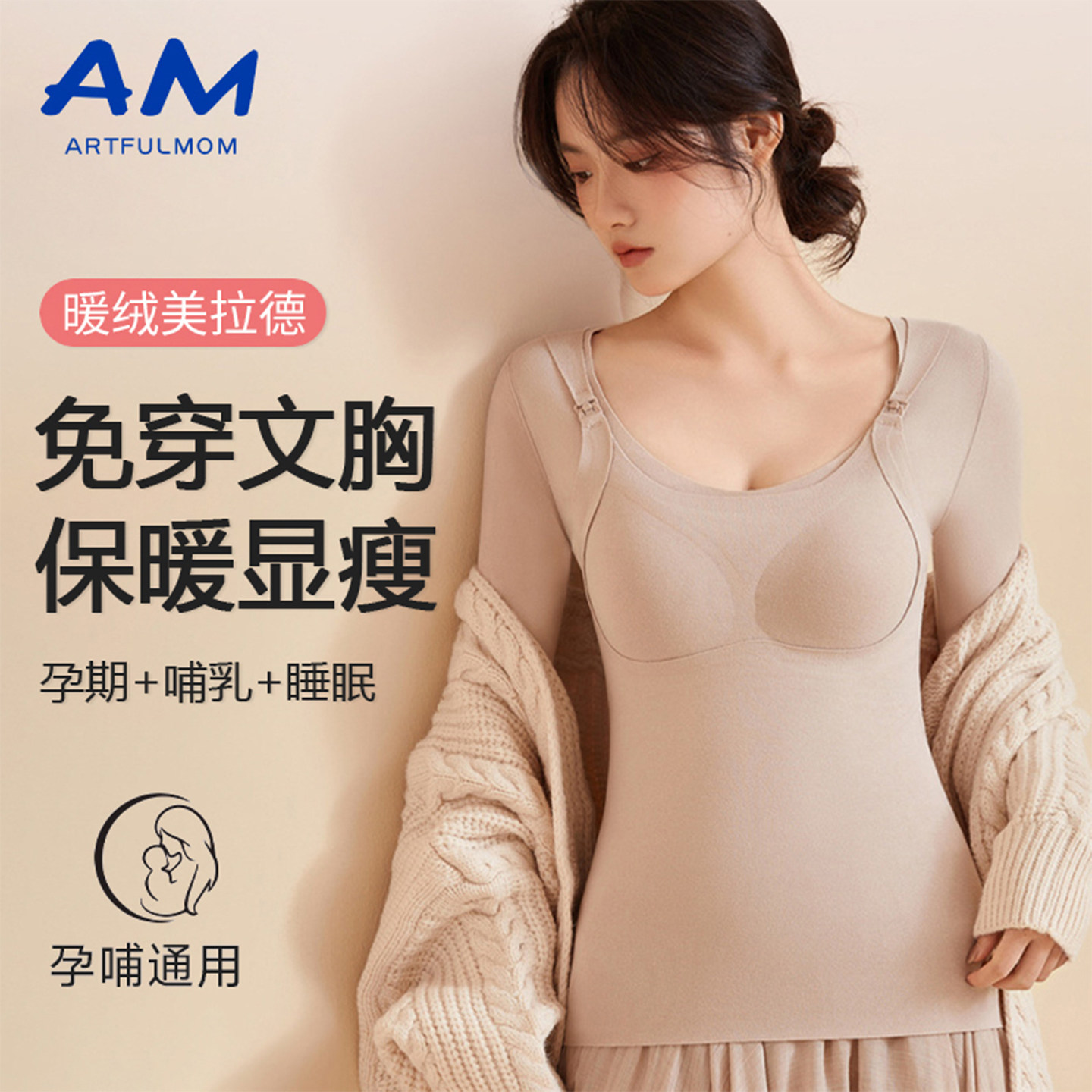 英国孕妇哺乳秋衣上衣秋冬款发热衣月子服孕妇上衣产后哺乳孕装