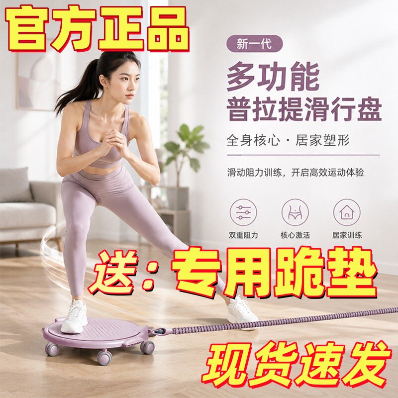宏克佳家用静音普拉提滑行盘臀腿
