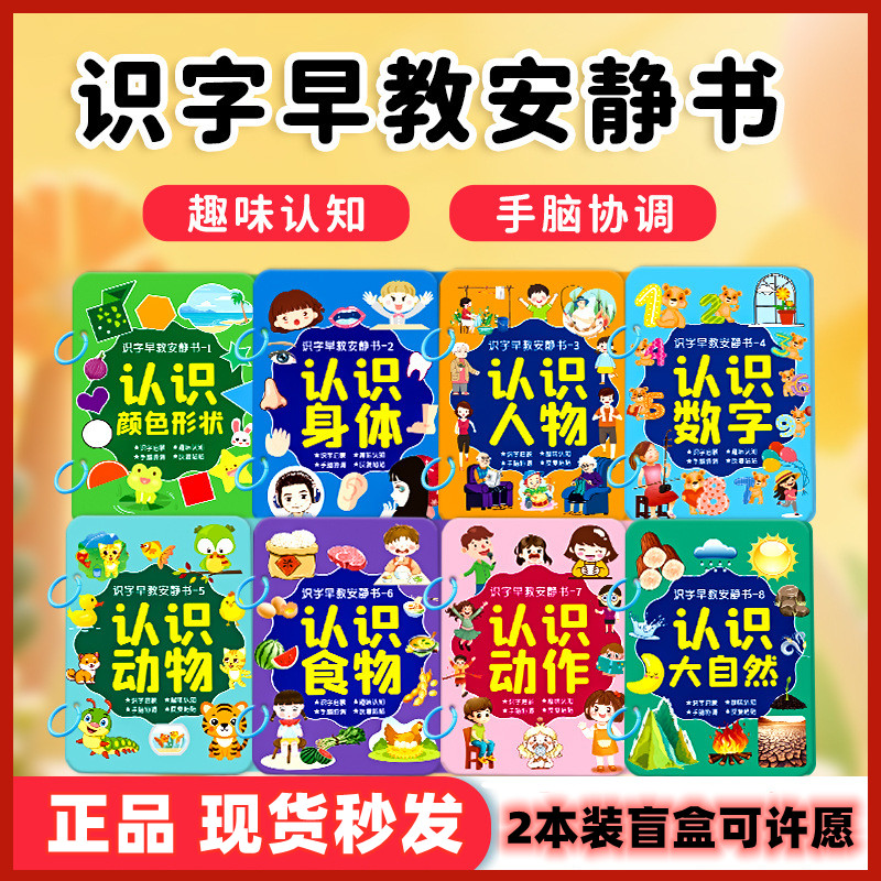 益智撕撕书识字早教安静书