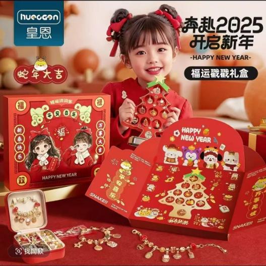 皇恩2025新年盲盒戳戳乐儿童串珠手链洞洞乐礼盒女孩抽奖拆发财树