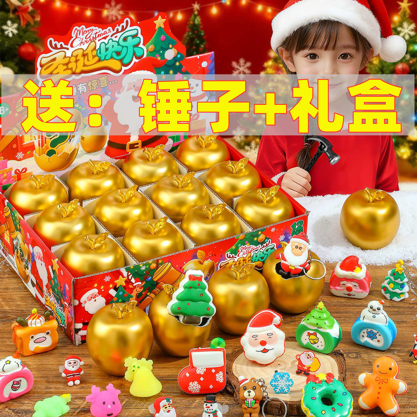 儿童金苹果砸金蛋礼盒
