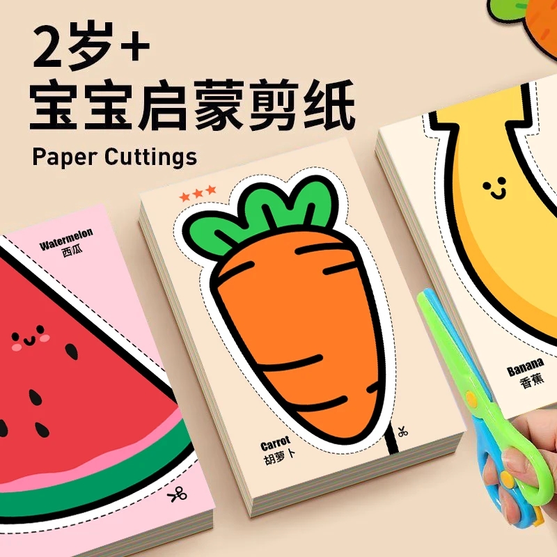 儿童剪纸手工diy启蒙玩具