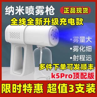 消毒枪喷雾机纳米蓝光酒精紫外线消毒器次氯酸家用手持自动K5pro