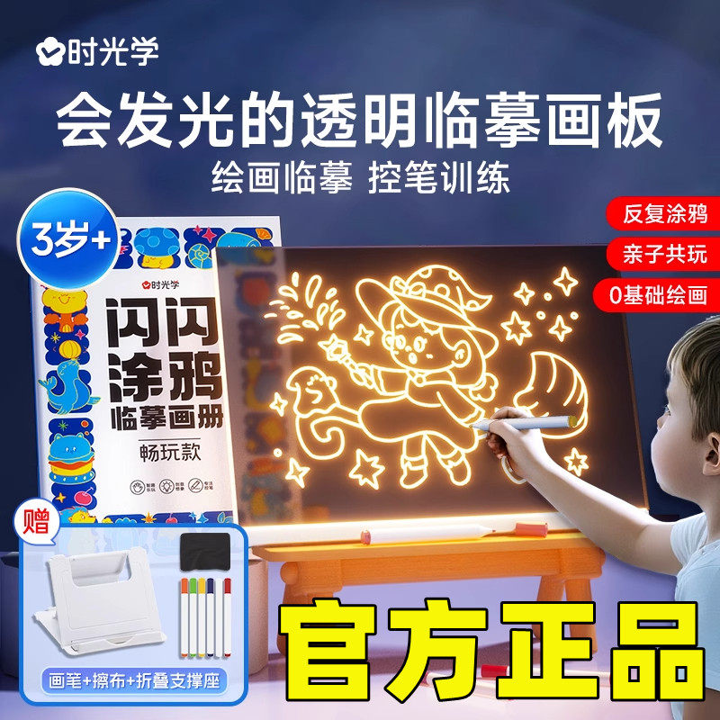 儿童发光画板临摹透明可擦写字