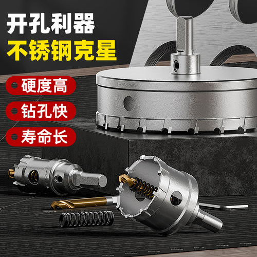 不锈钢铁板筒灯硅酸钙板开孔器