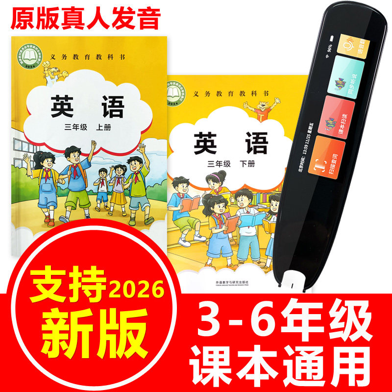 英语扫描笔剑桥joinin小学通用