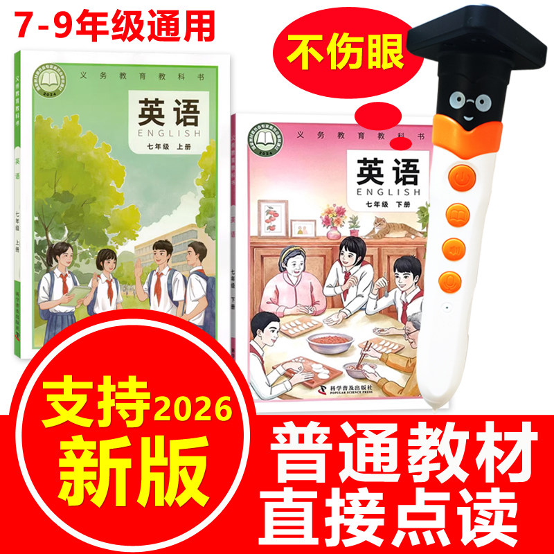 英语点读笔仁爱版初中课本同步
