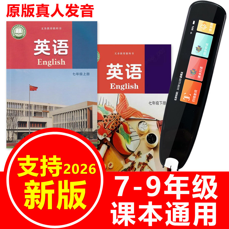 英语扫描笔译林版初中课本通用