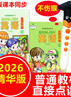 英语点读笔清华版小学课本同步