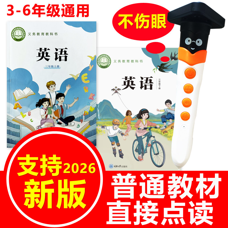 英语点读笔重大版小学教材通用