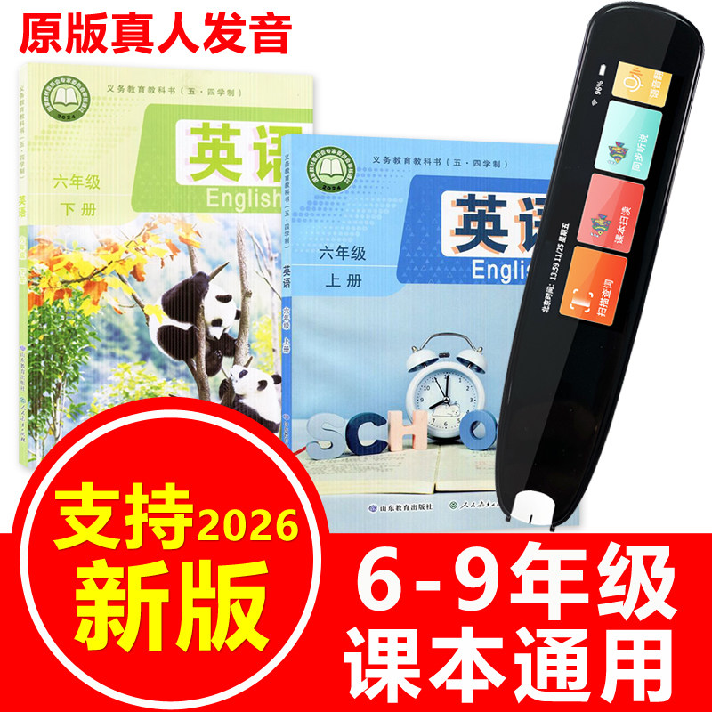 英语扫描笔鲁教版初中课本通用