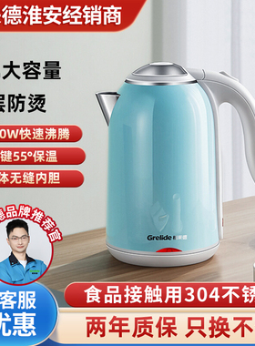 Grelide/格来德 D1702K家用电热水壶双层防烫304不锈钢保温烧水壶