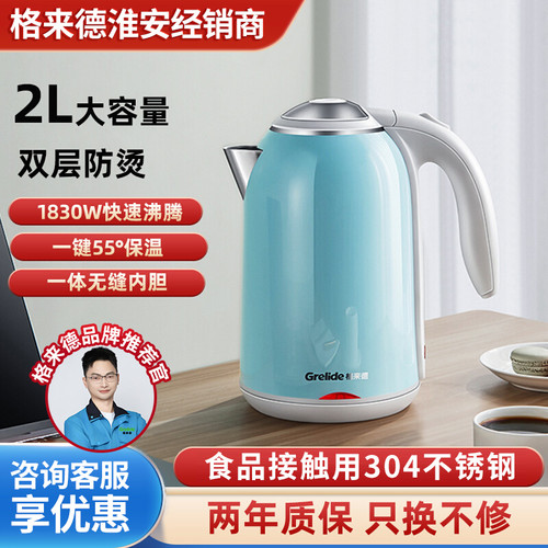 Grelide/格来德 D1702K家用电热水壶双层防烫304不锈钢保温烧水壶