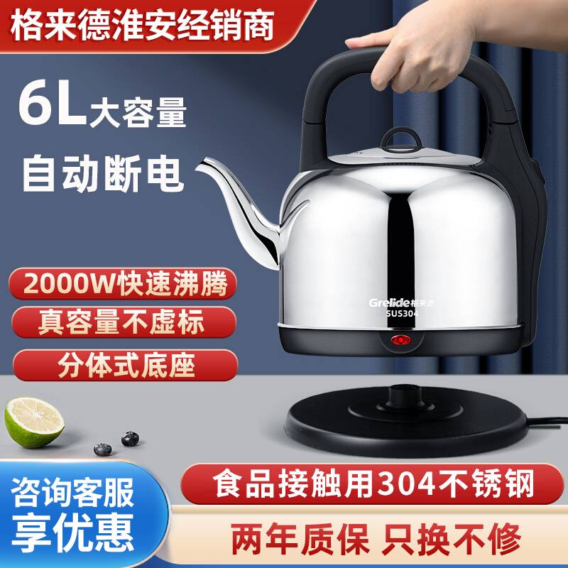 格来德电热水壶家用烧水壶6L大容量304不锈钢自动断电茶壶电水壶