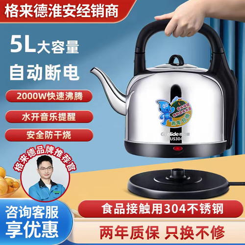 Grelide/格来德 5001M家用电热水壶5L音乐提示水开自动断电热水壶
